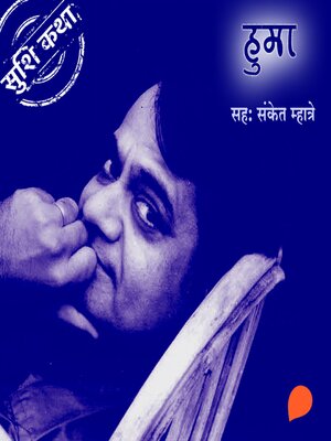 cover image of Huma